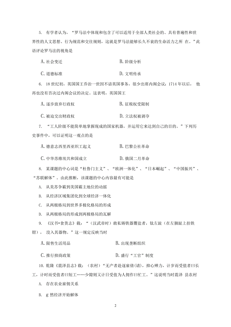 福建省宁德市2013届高中毕业班单科质量检查历史试题_第2页