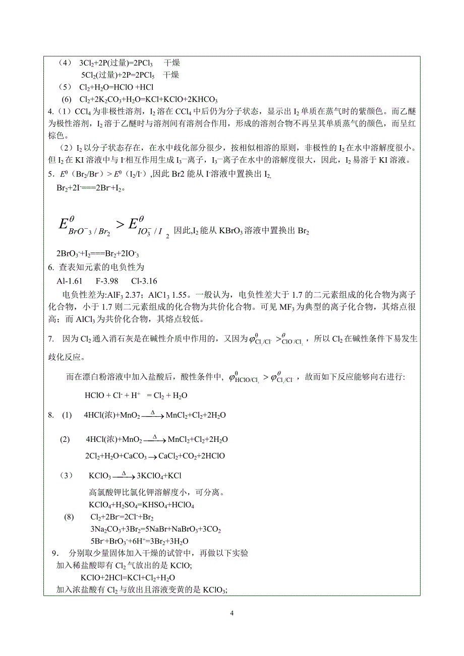 无机化学(下册)习题参考解答_第4页