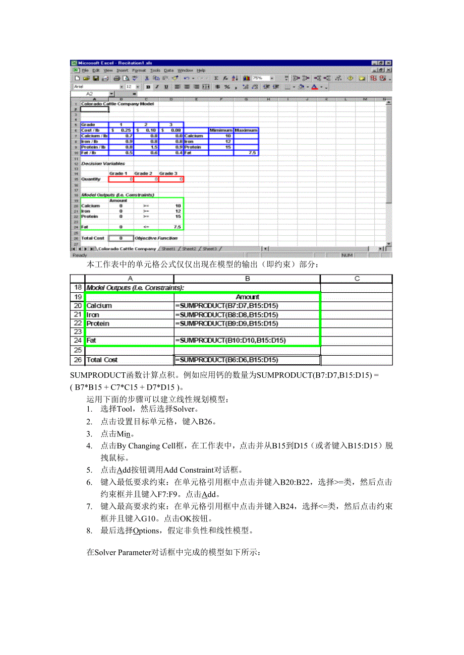 EXCEL规划求解问题_第4页