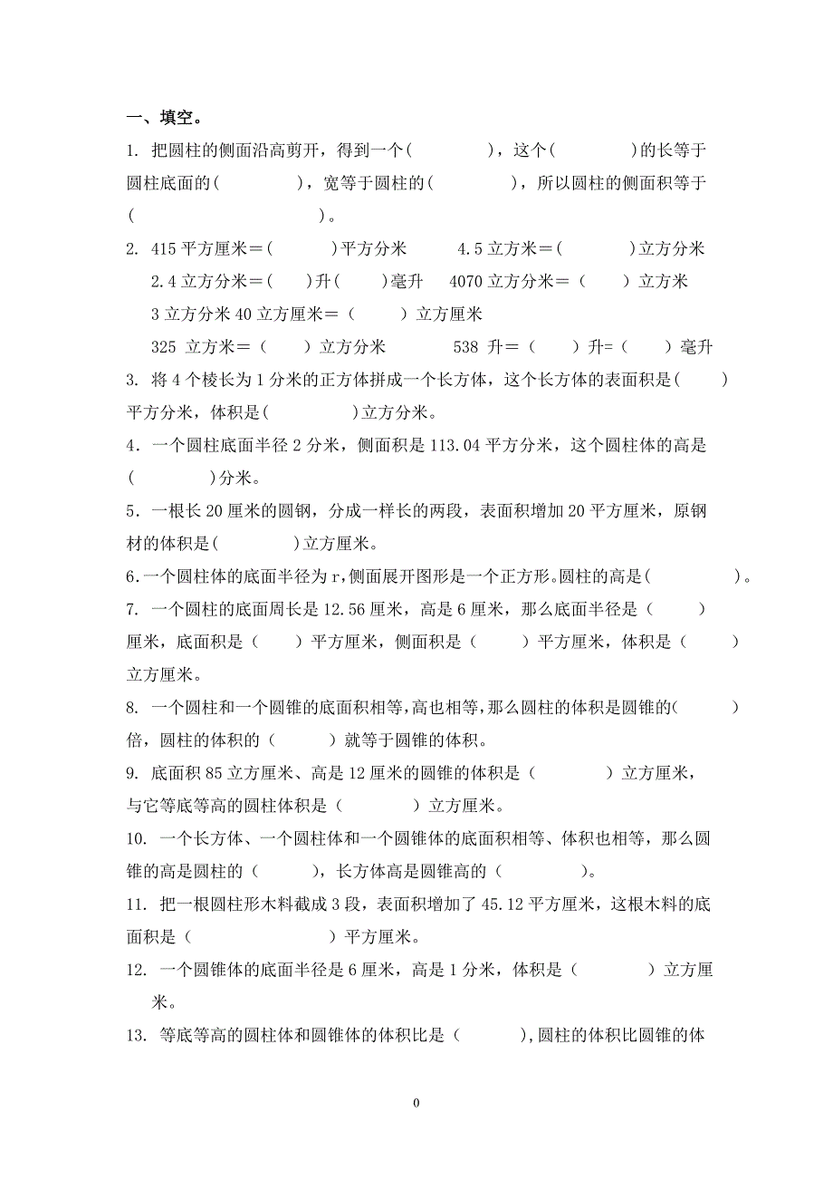 圆柱的基础知识_第3页