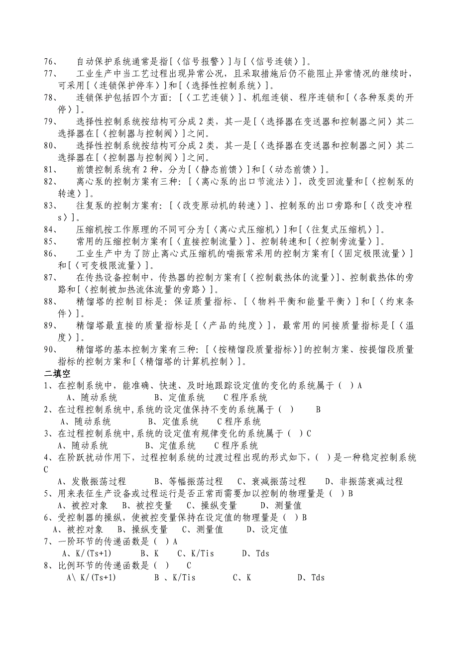 南京工业大学过程控制题库及参考 答案_第4页