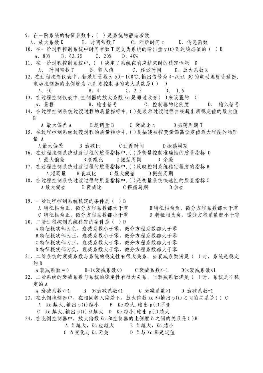 南京工业大学过程控制题库及参考 答案_第5页