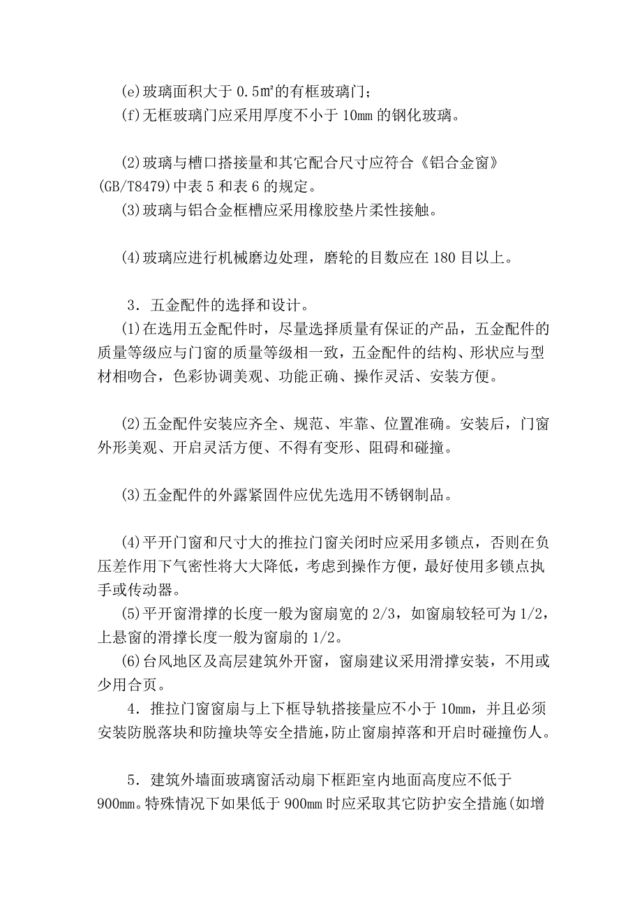 幕墙铝合金门窗基础常识_第3页