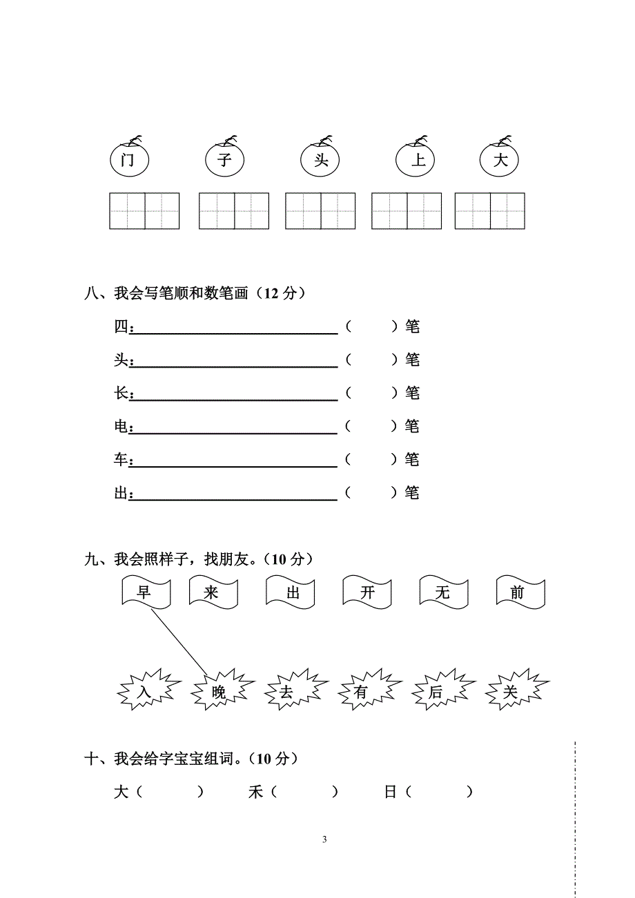 一年级语文上册期中试卷4_第3页