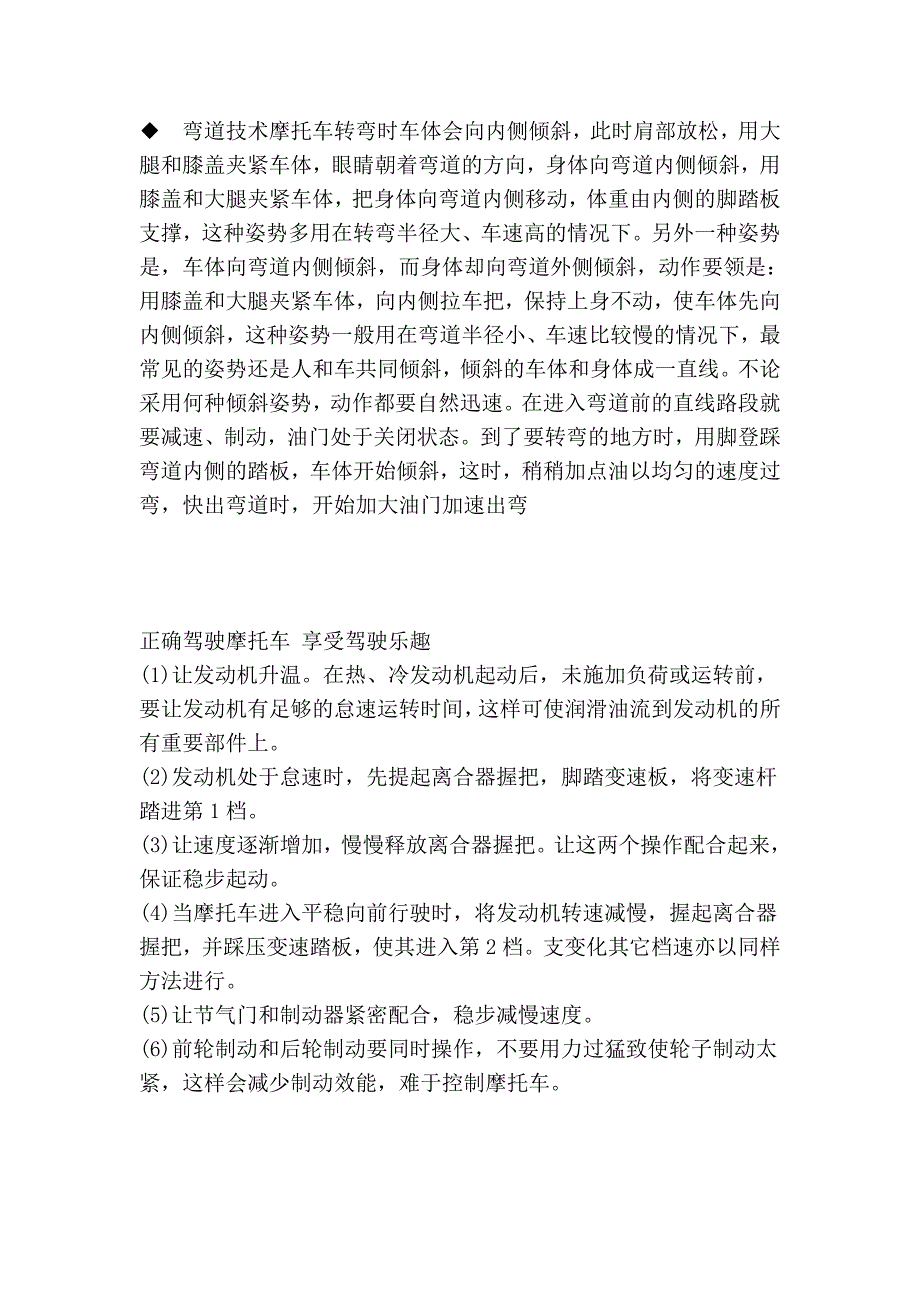 摩托车初学综合指南(超级全超级精_转自各大论坛后整理)..._第3页