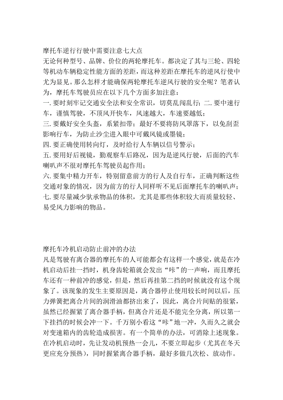 摩托车初学综合指南(超级全超级精_转自各大论坛后整理)..._第4页