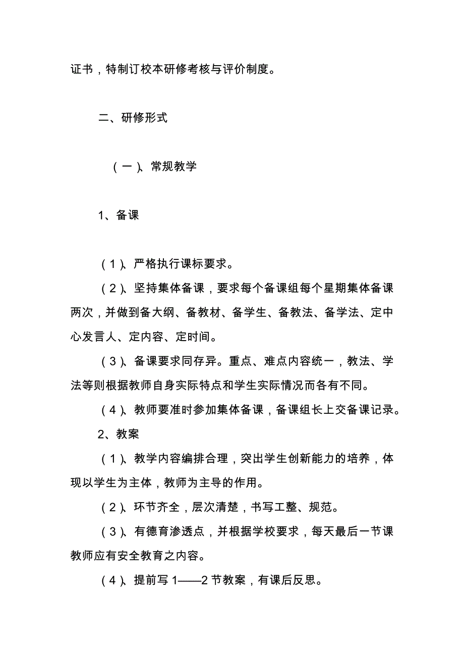 简报第三期砚台小学校本教研管理制度与考核办法_第2页