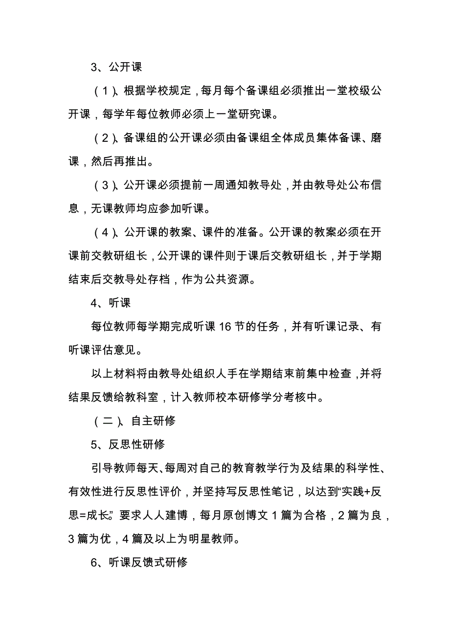 简报第三期砚台小学校本教研管理制度与考核办法_第3页