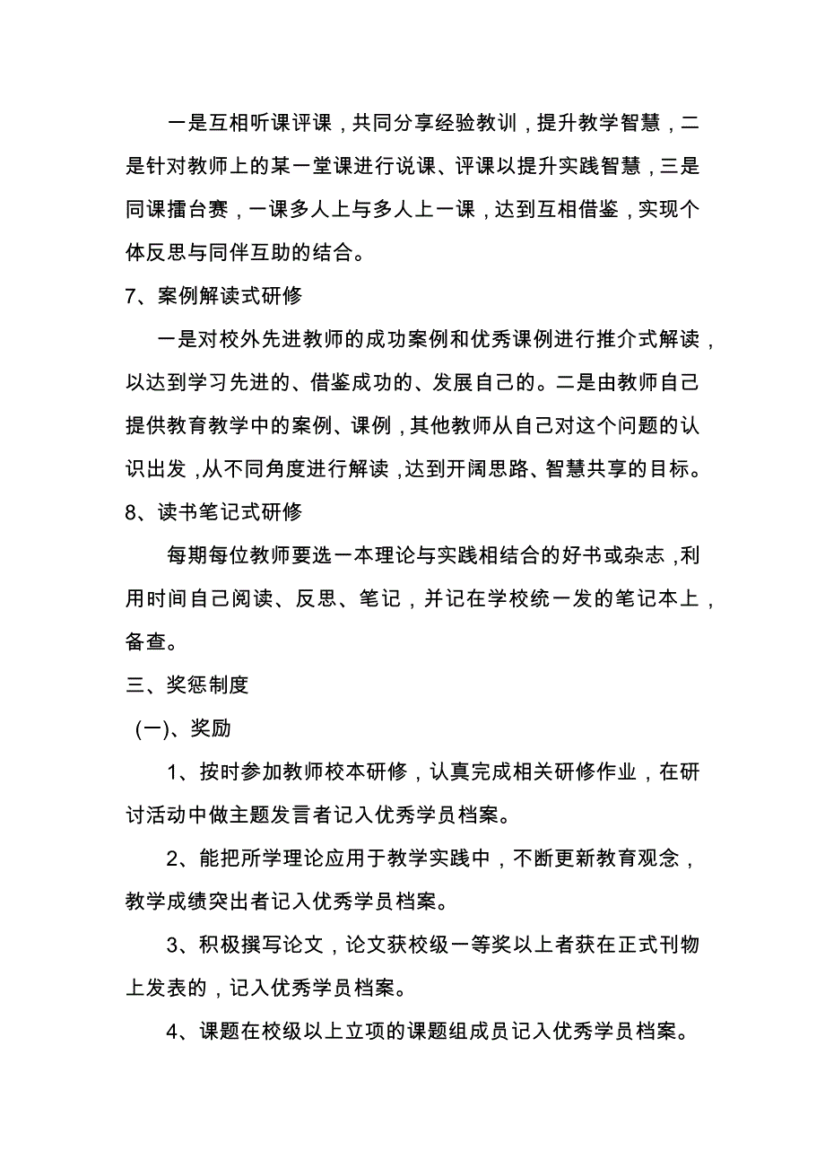 简报第三期砚台小学校本教研管理制度与考核办法_第4页