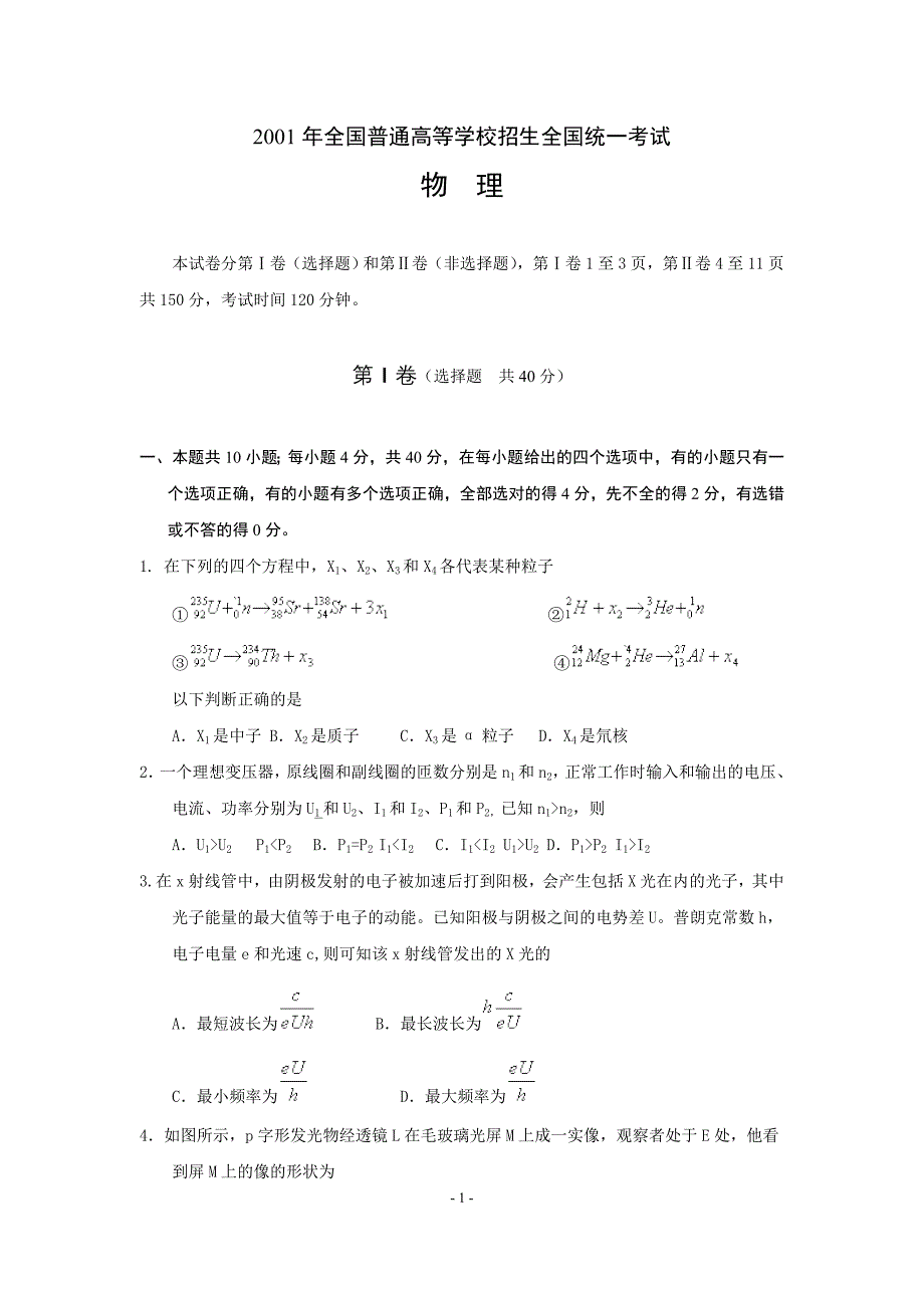 通高等学校招生全国统一考试 物理_第1页