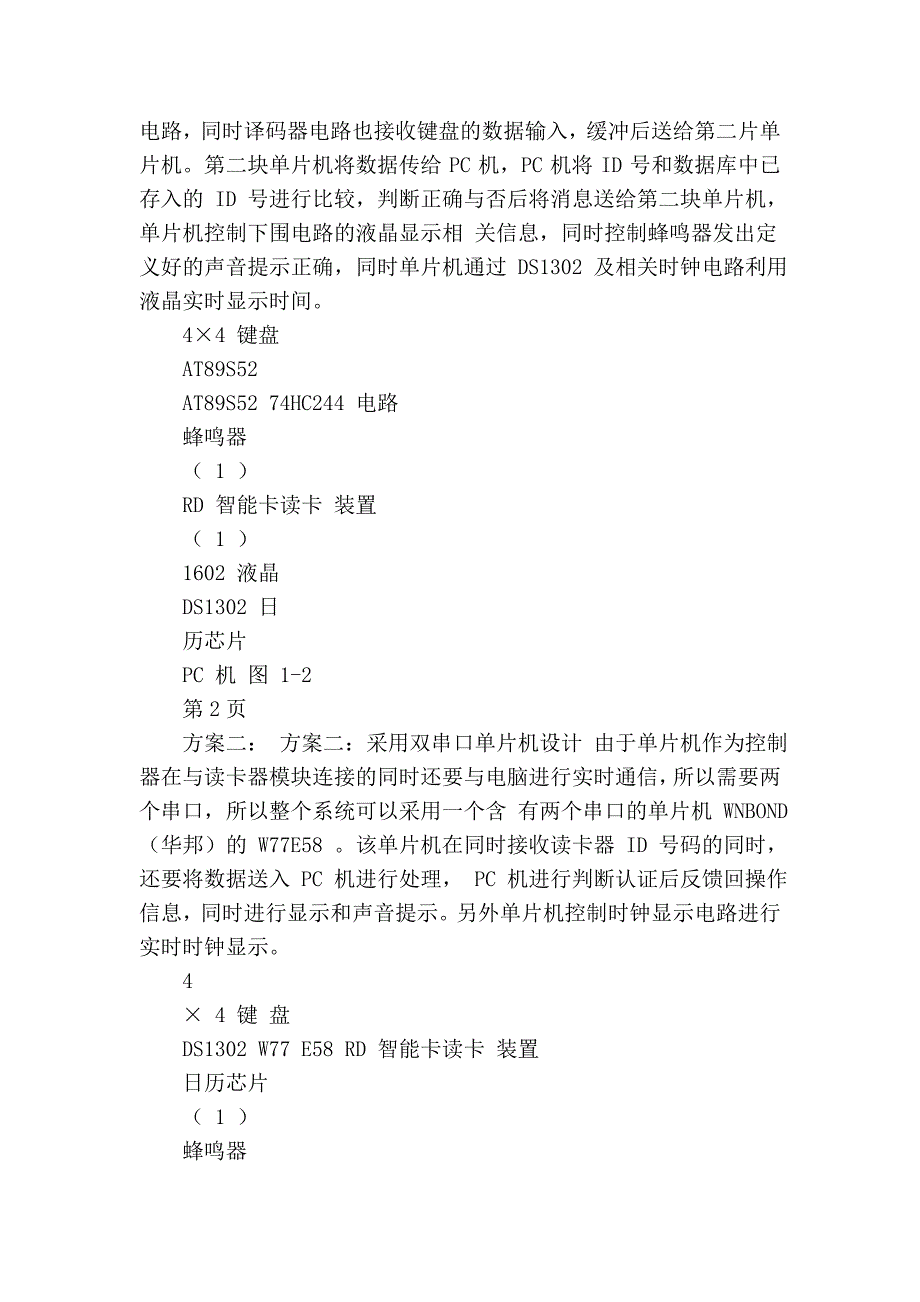 基于51单片机的车用数字仪表设计与完成_第2页