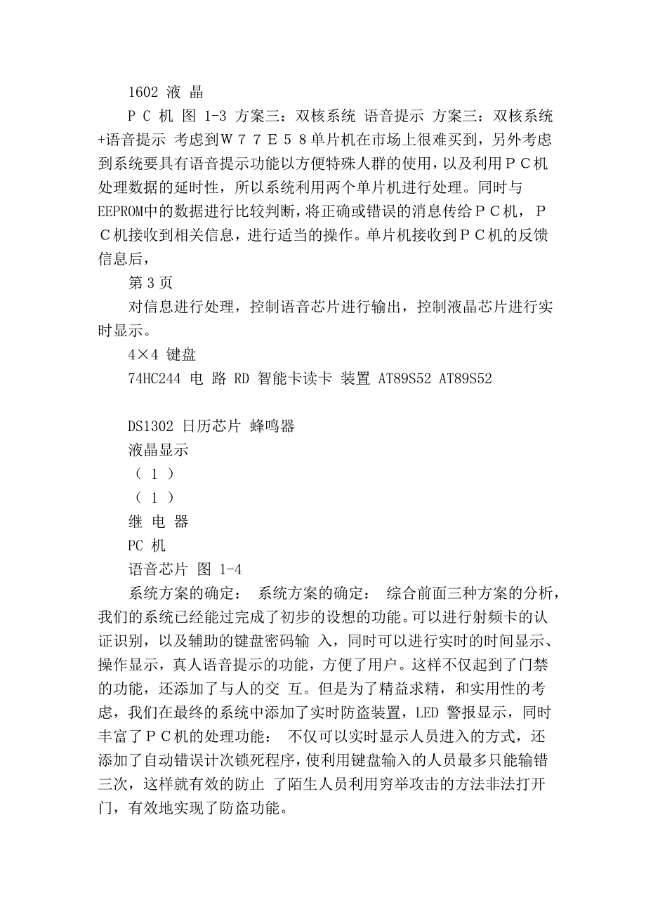 基于51单片机的车用数字仪表设计与完成_第3页