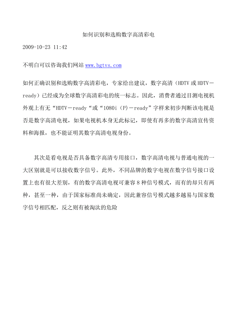 如何识别和选购数字高清彩电_第1页