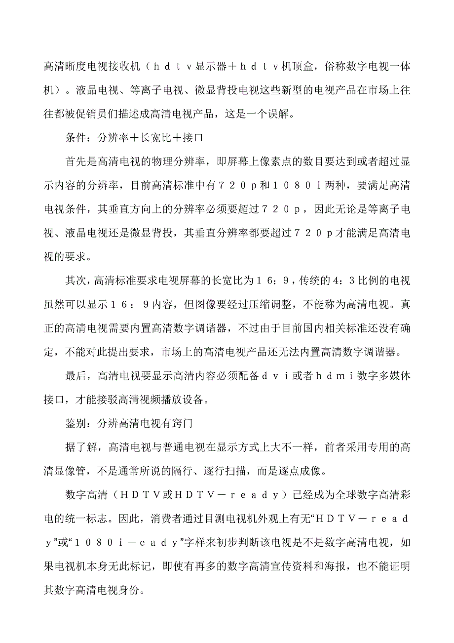 如何识别和选购数字高清彩电_第3页