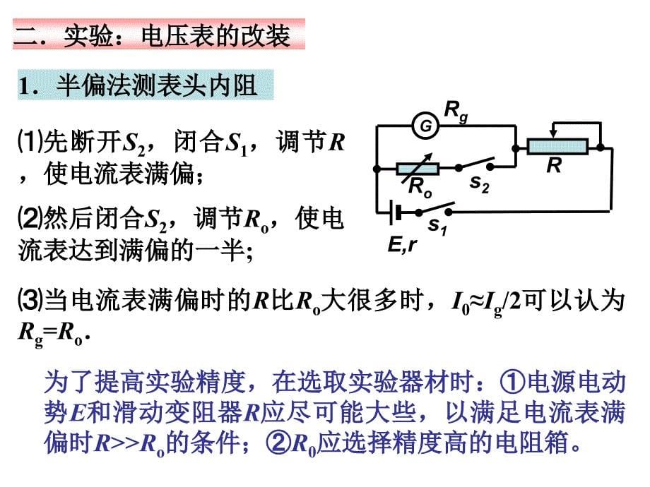 电流表电压表改装_第5页