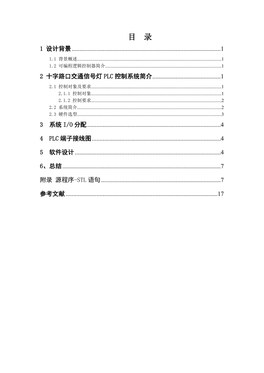 大工15秋《可编程控制器》大作业_第3页