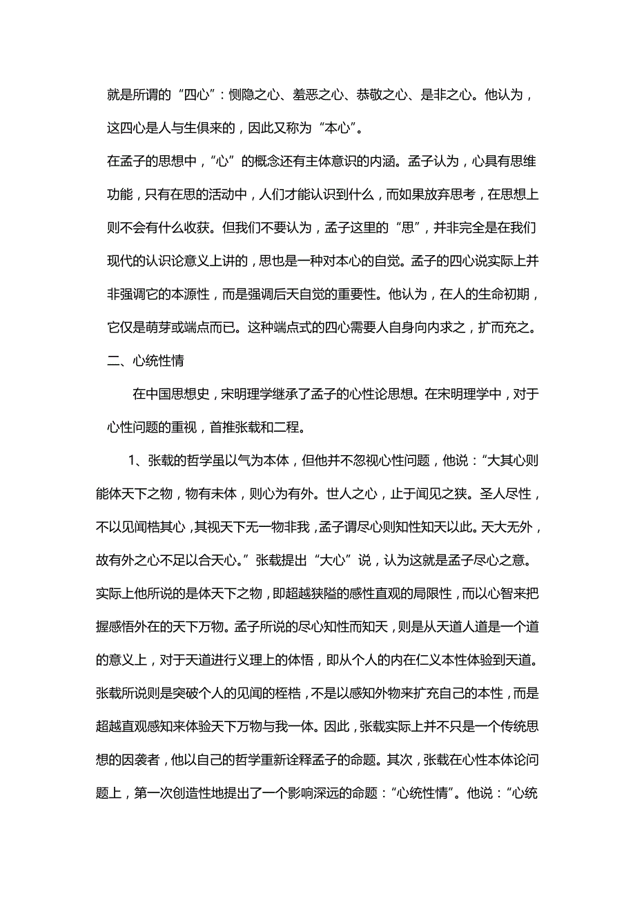 心性学说的发展简要_第2页