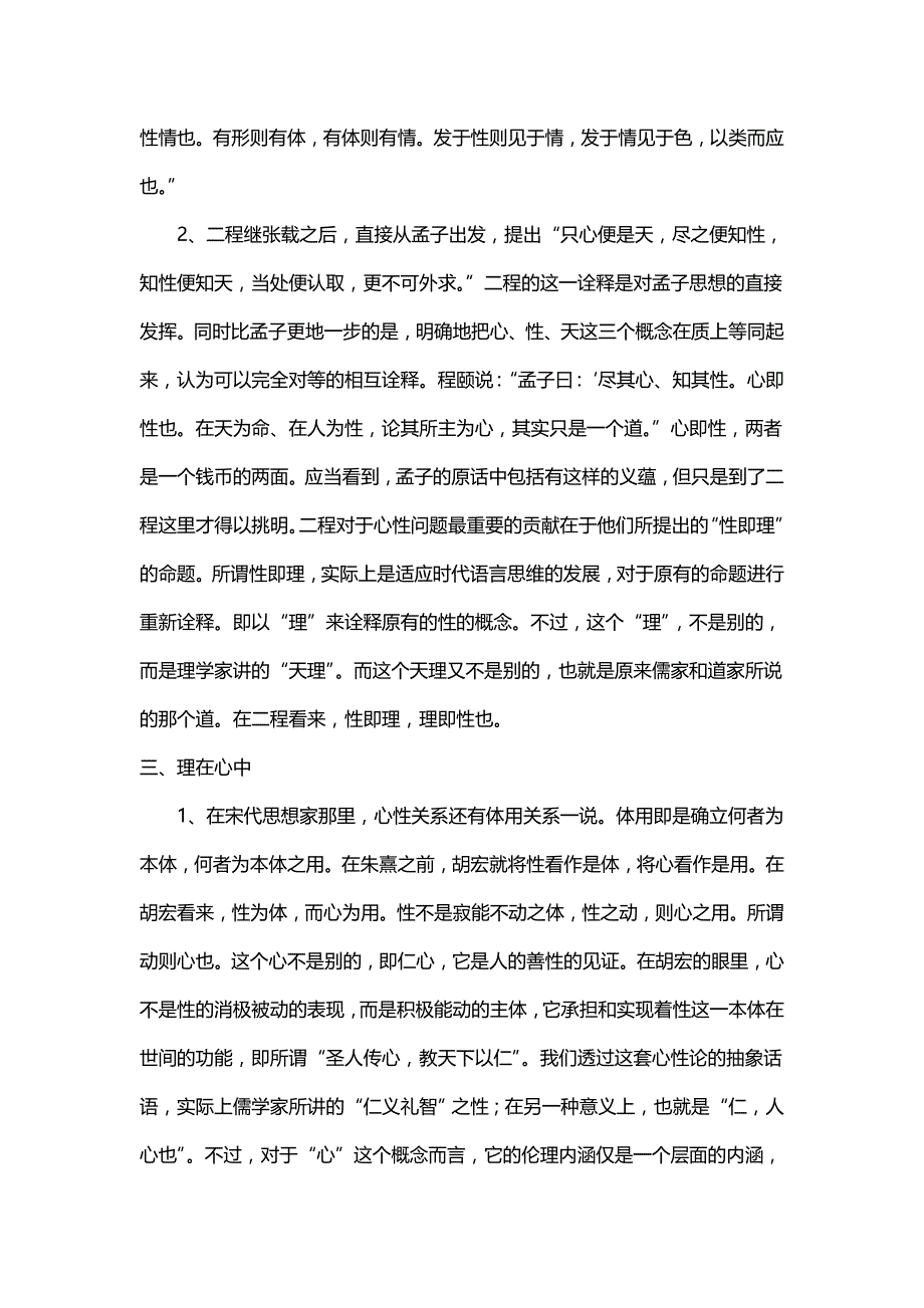 心性学说的发展简要_第3页