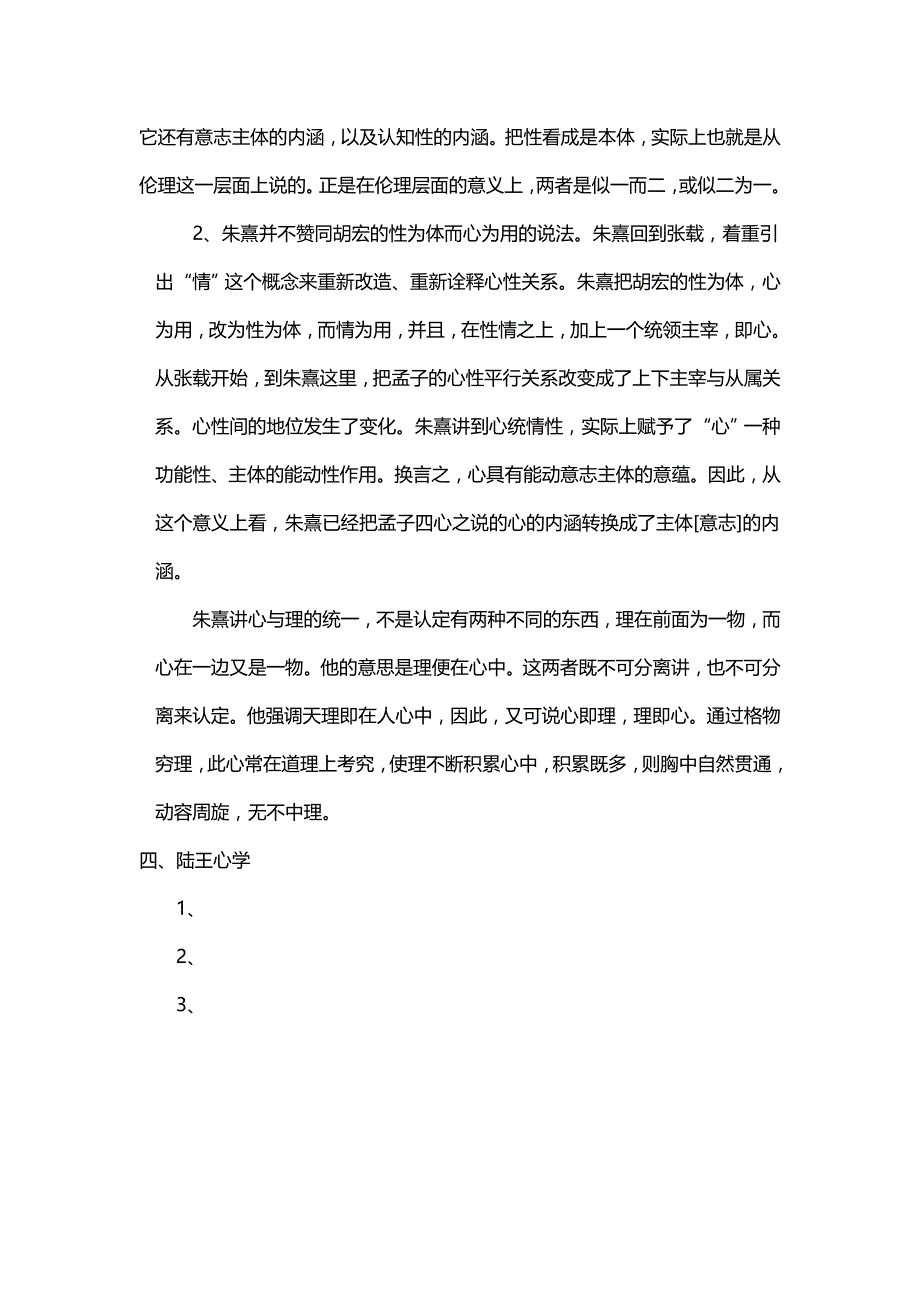 心性学说的发展简要_第4页