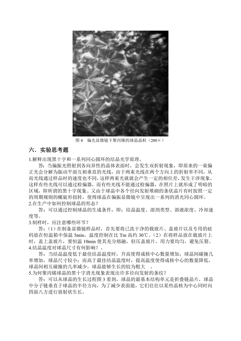 偏光显微镜观察球晶的黑十字现象_第3页