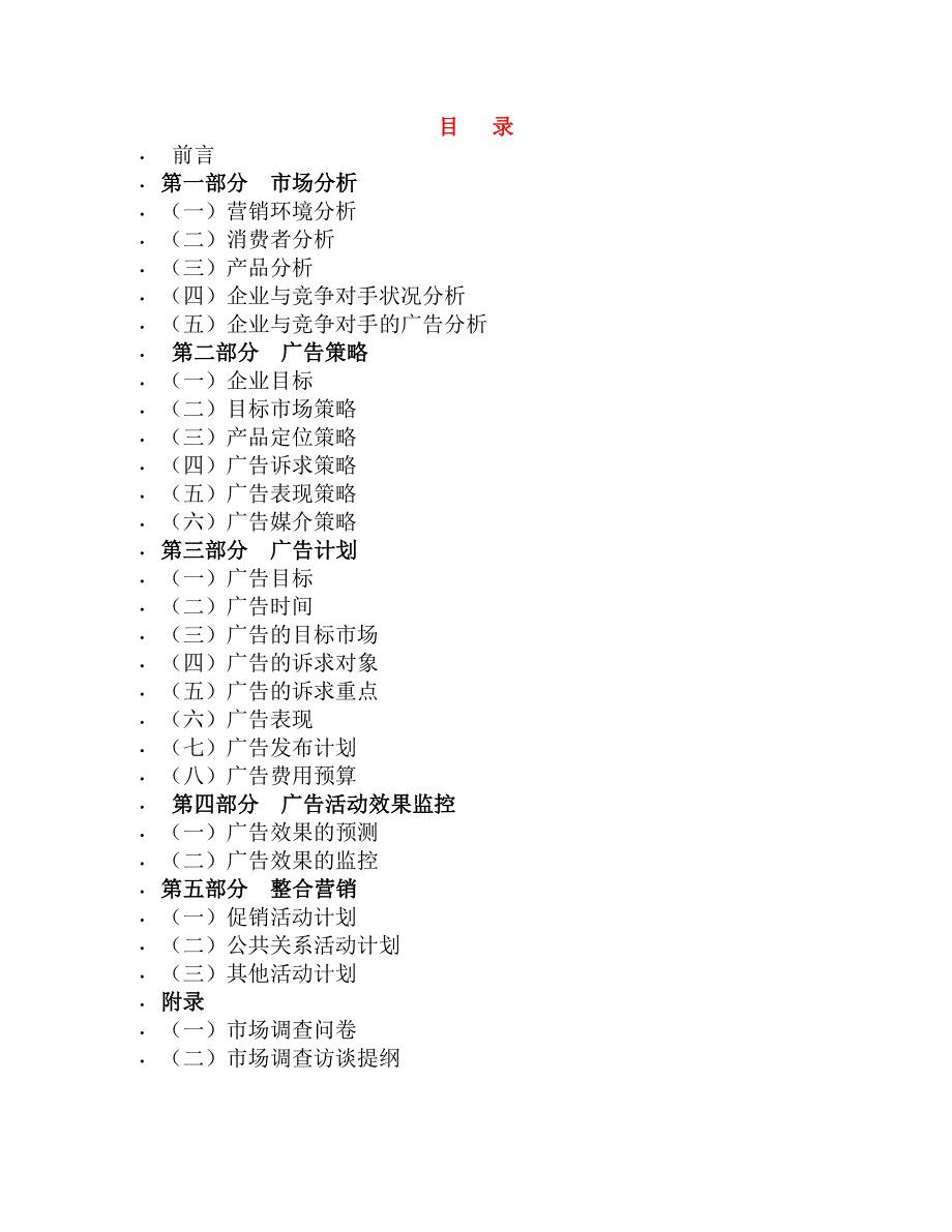 旭日升饮料广告策划书_第2页