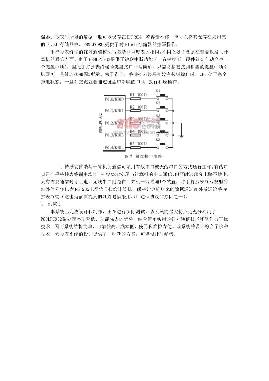 红外线智能抄表_第5页