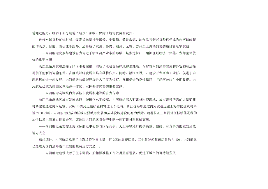 长江三角洲地区高等级航道网规划(要点)_第3页