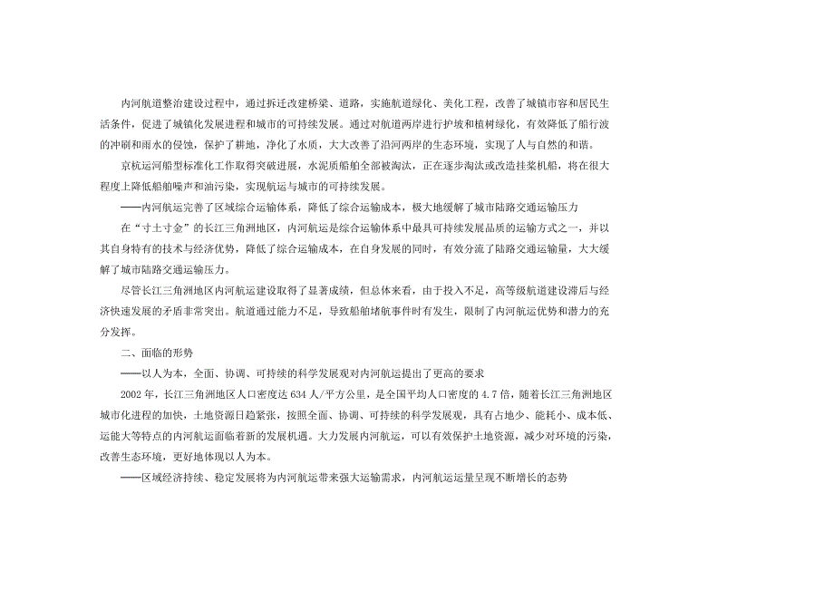 长江三角洲地区高等级航道网规划(要点)_第4页