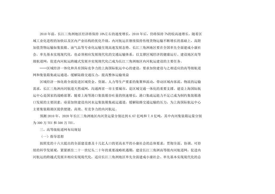 长江三角洲地区高等级航道网规划(要点)_第5页