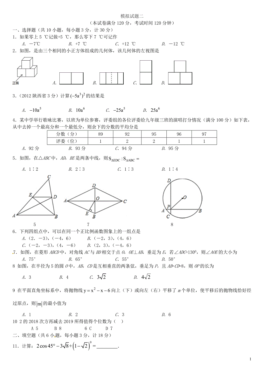 2013年中考数学模拟试题二学生_第1页