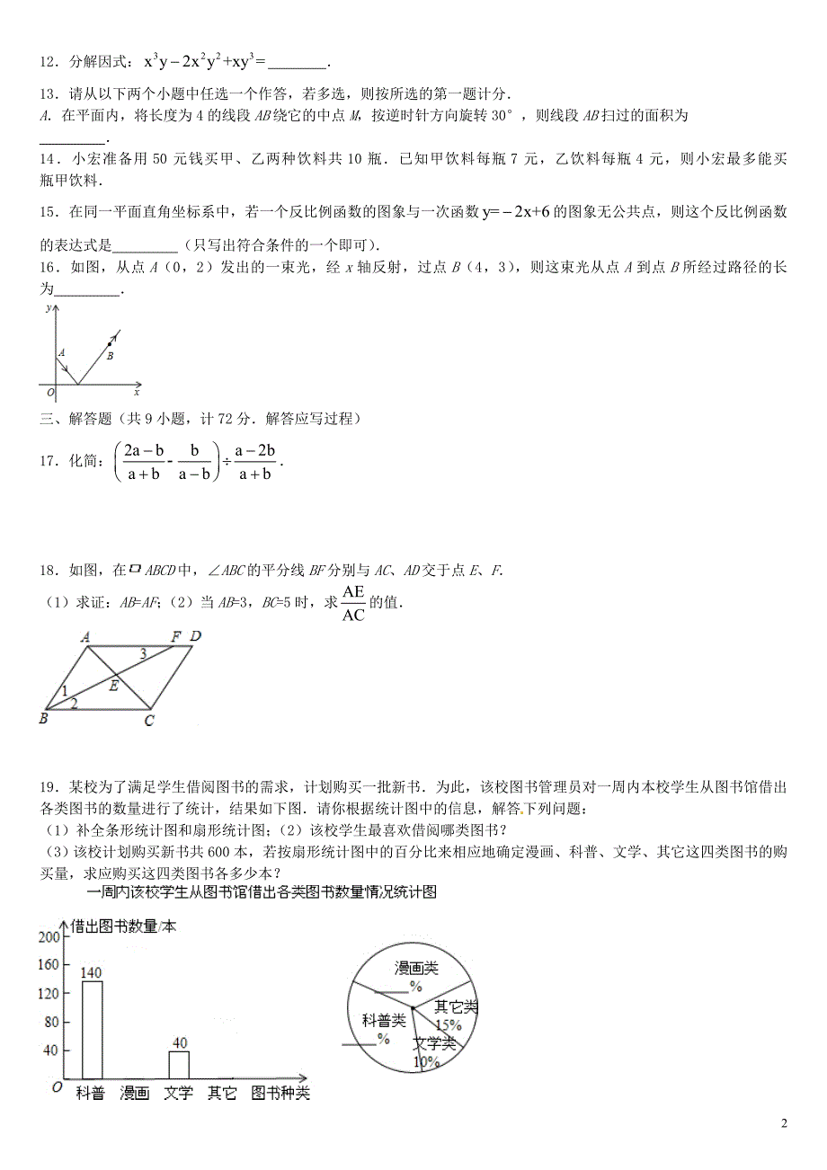 2013年中考数学模拟试题二学生_第2页