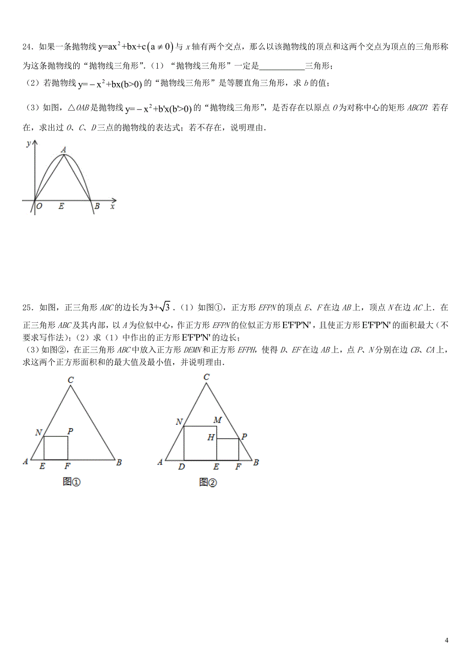 2013年中考数学模拟试题二学生_第4页