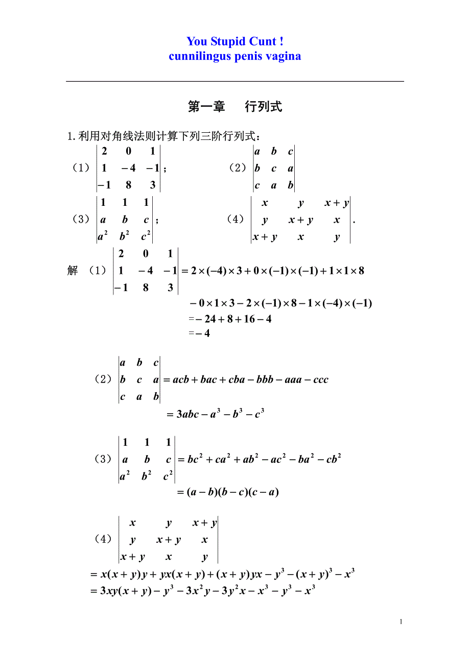 考研数学 线性代数 内部习题讲义 金典_第1页