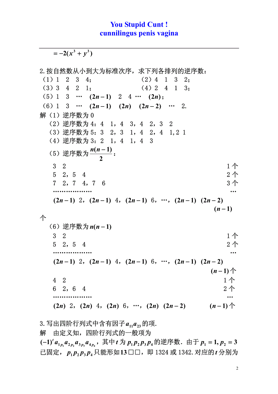 考研数学 线性代数 内部习题讲义 金典_第2页