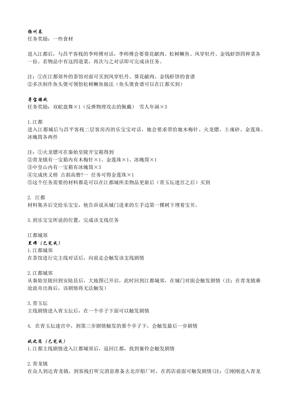 古剑奇谭支线任务_第2页