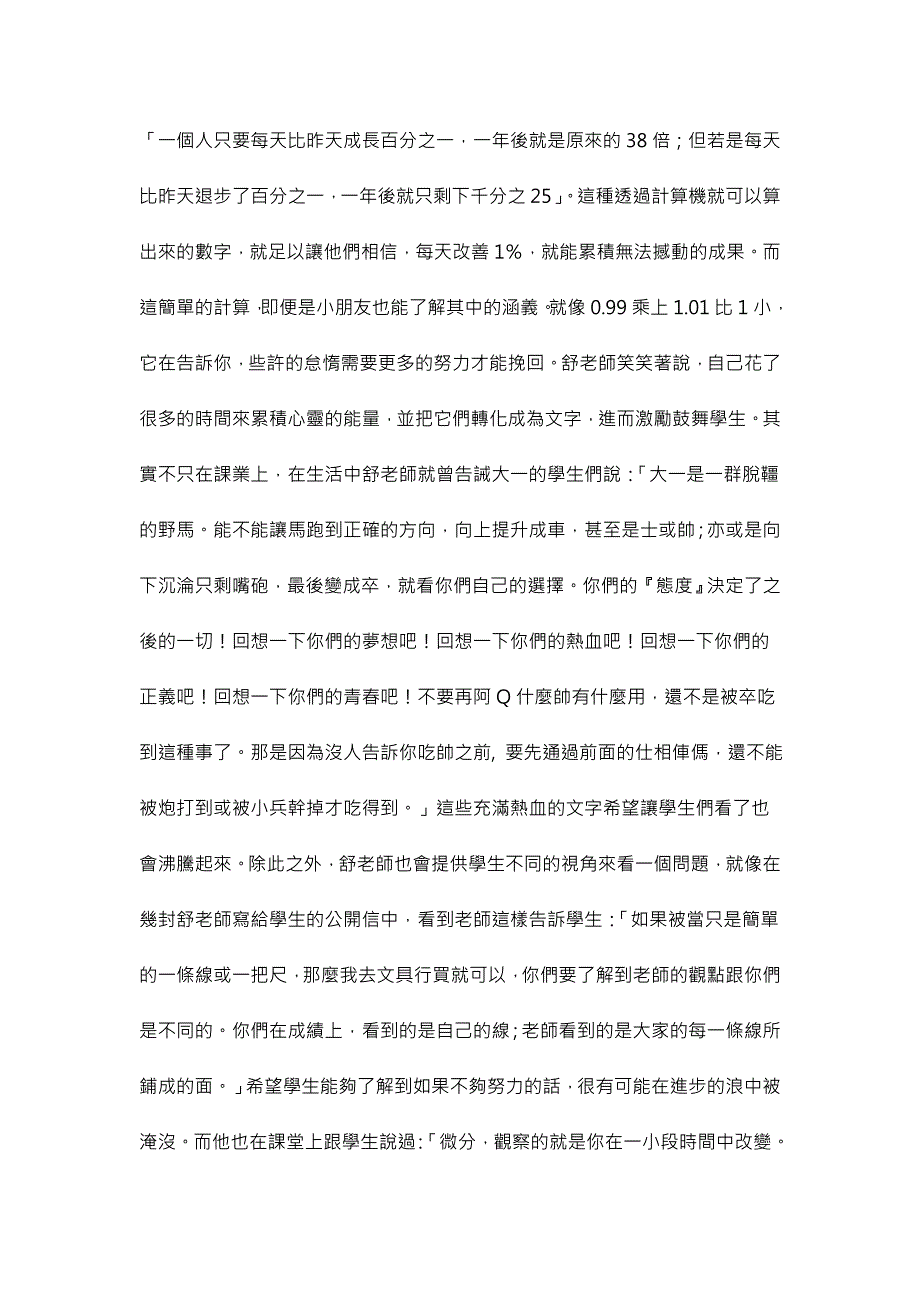 全校辅导杰出导师专访---数学系舒宇宸老师_第3页