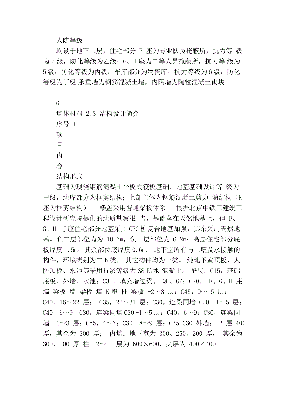 大体积砼施工计划_第3页