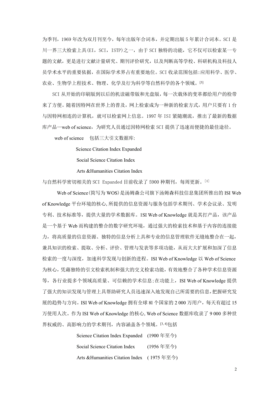 Web of science数据库介绍与检索论文范文_第2页