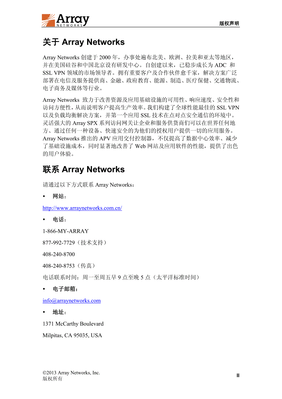 Array负载均衡WEB手册_第3页