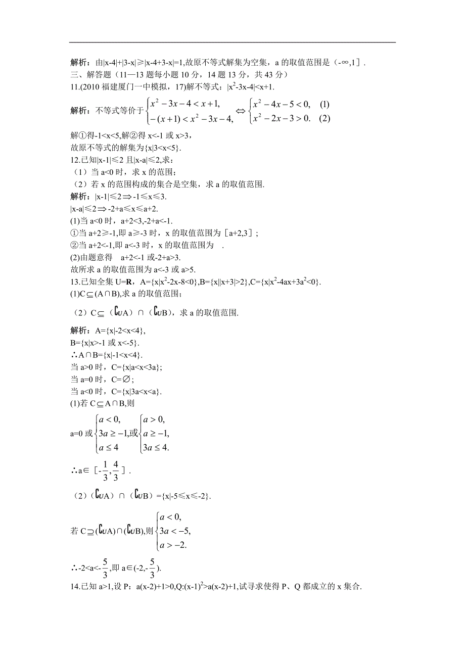 2013高考数学单元复习训练2：含绝对值不等式与一元二次不等式的解法_第3页