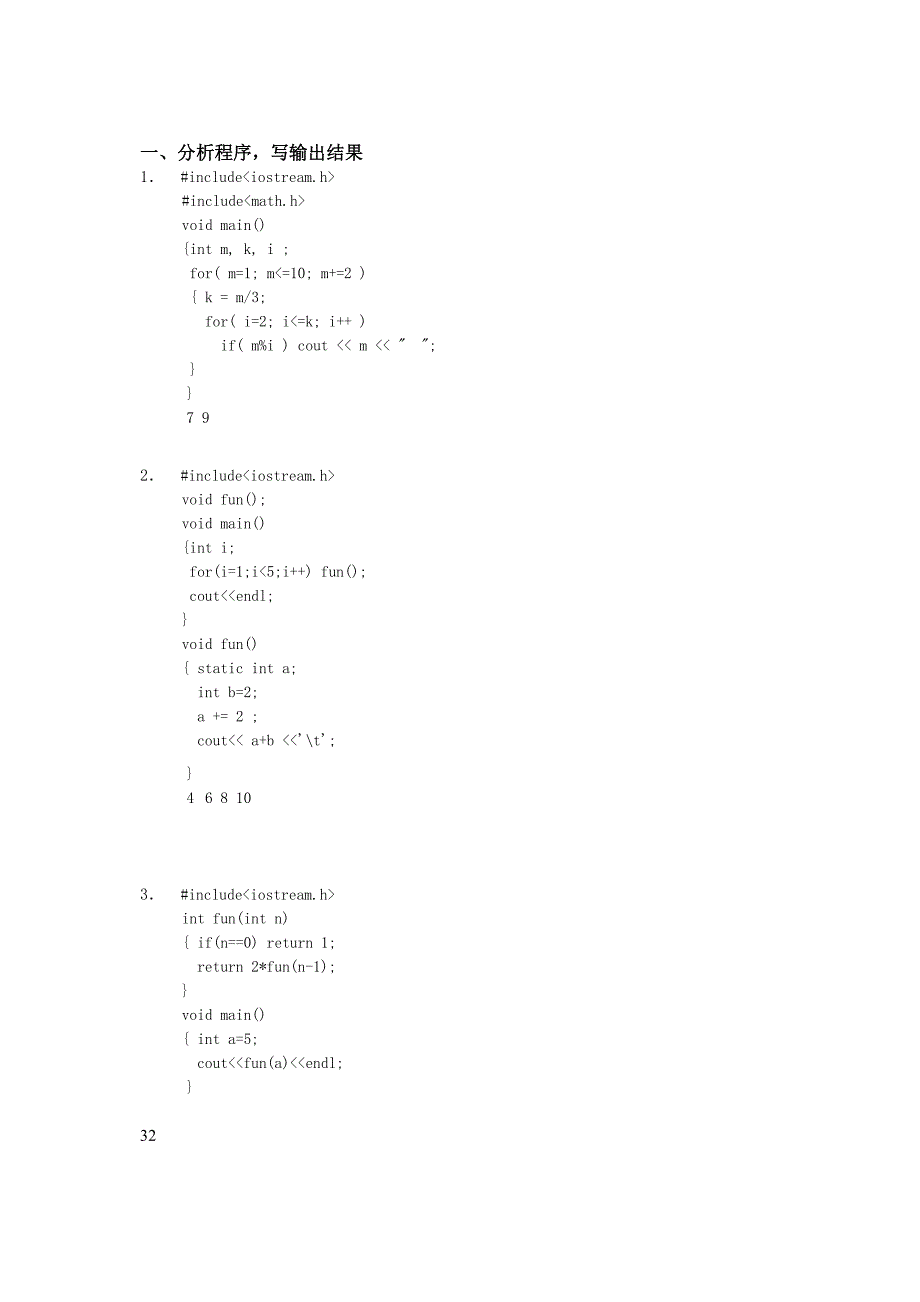 C++作业题及答案_第1页