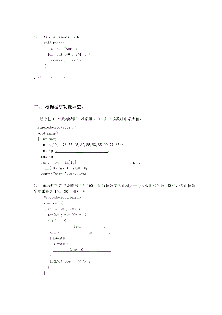 C++作业题及答案_第2页