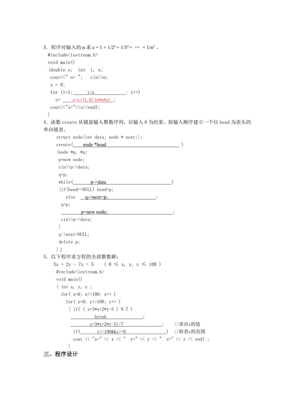 C++作业题及答案_第3页