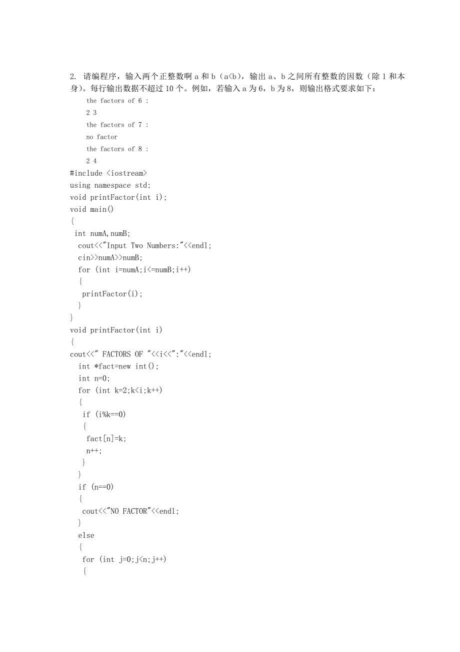 C++作业题及答案_第5页