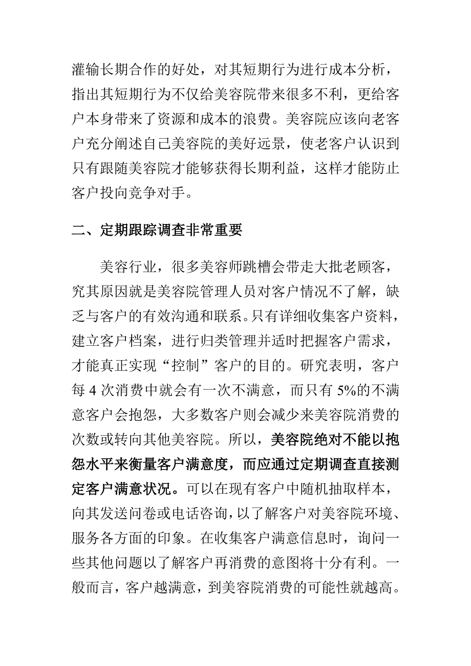 市场营销学告诉我们_第2页