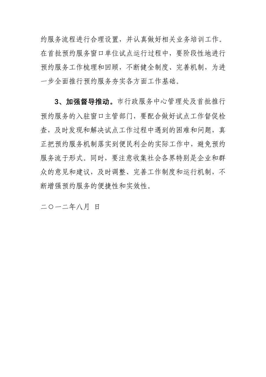 南安市履行预定行政干事任务实施计划_第4页