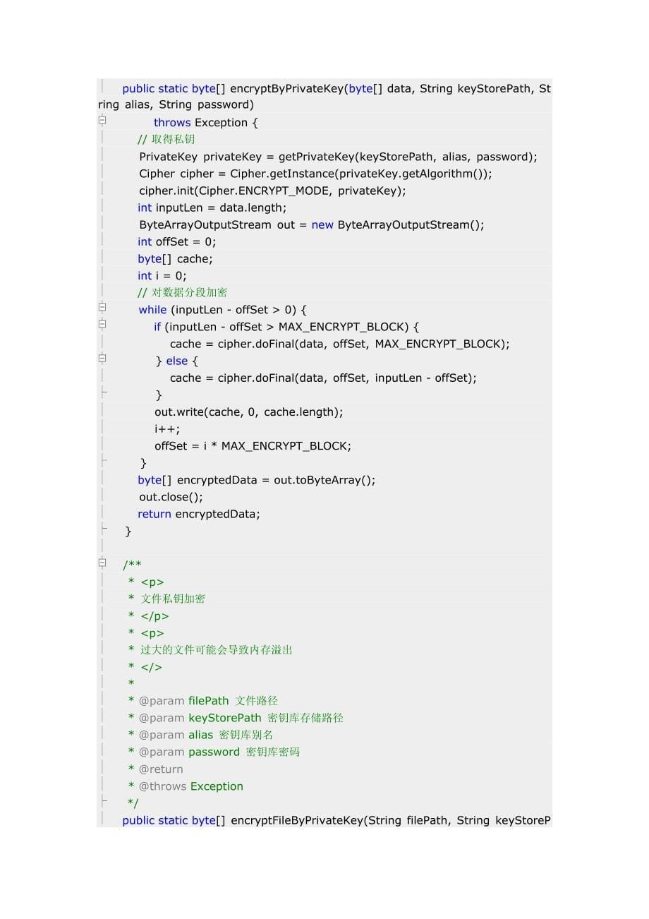 Java数字证书对文件加密解密签名校验签名_第5页