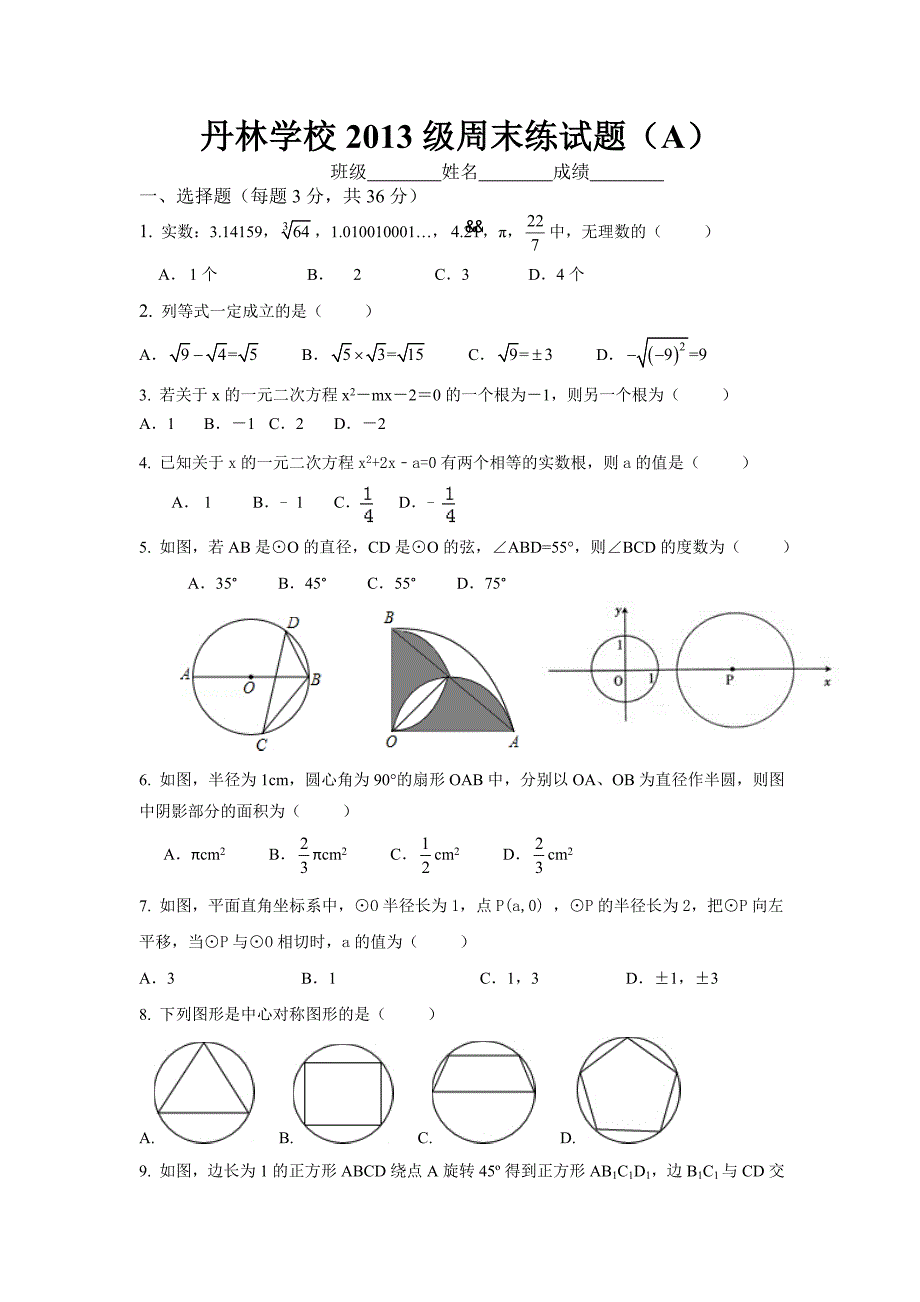 丹林学校2013级周末练试题1_第1页