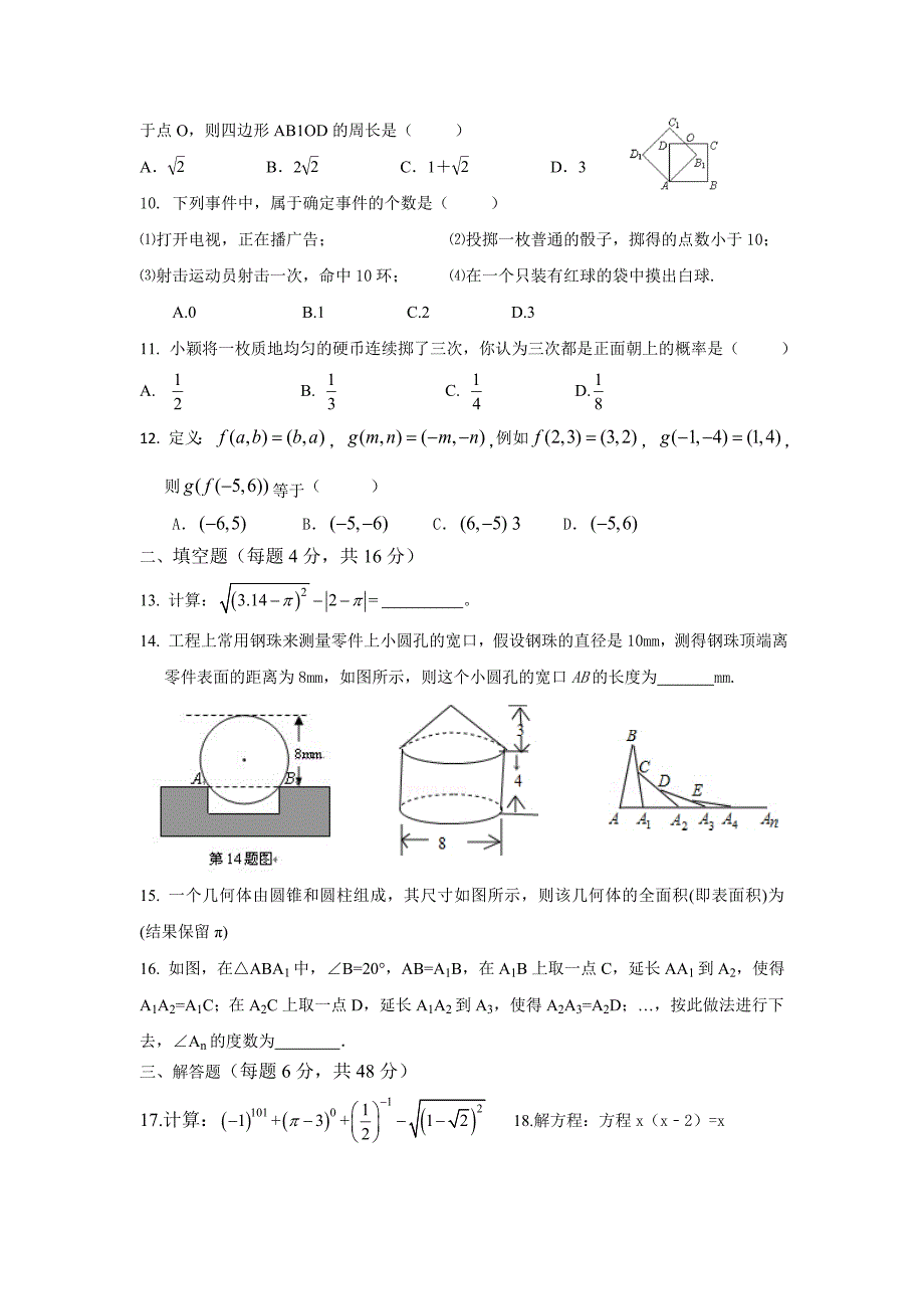 丹林学校2013级周末练试题1_第2页