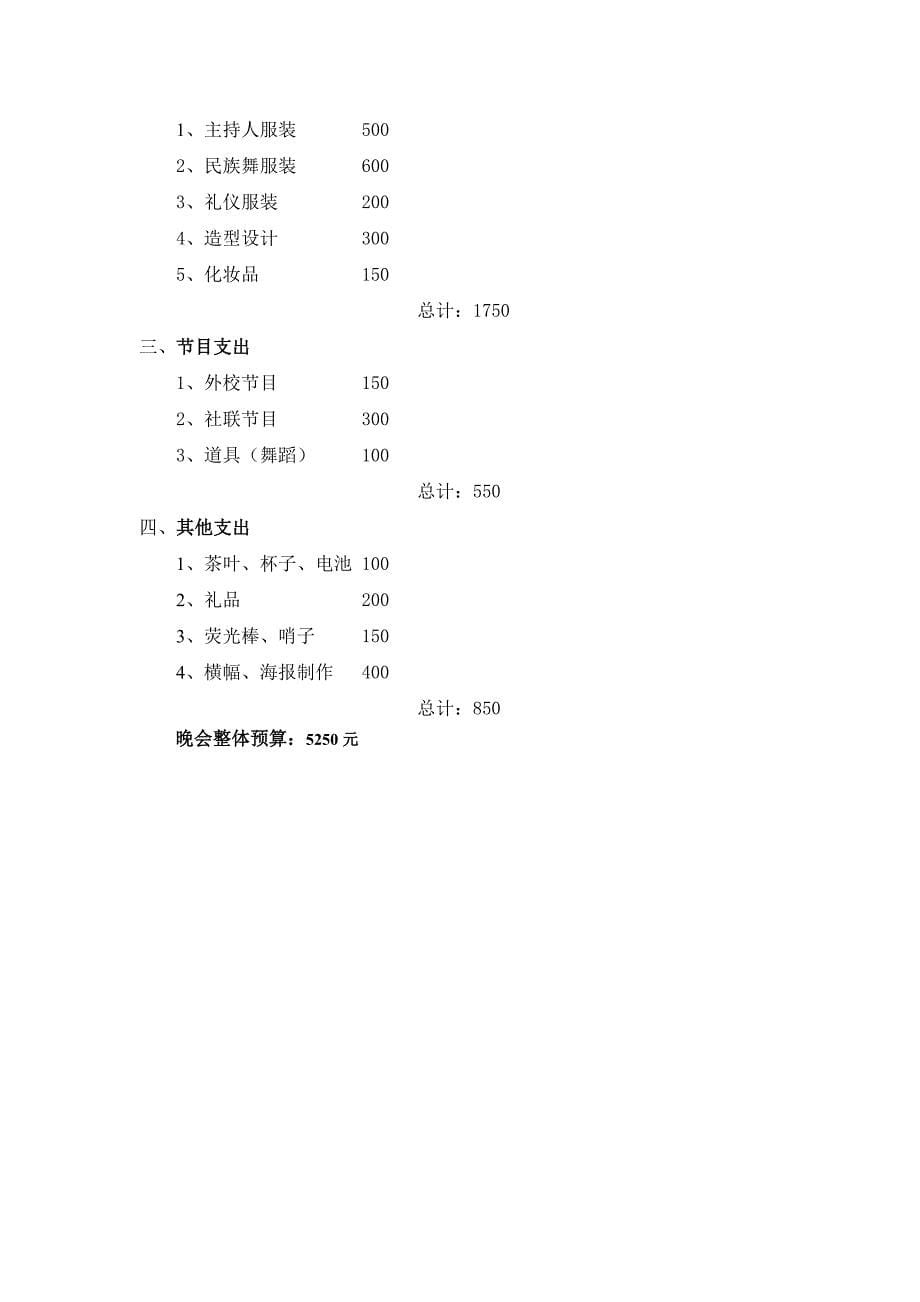 支教晚会策划书_第5页